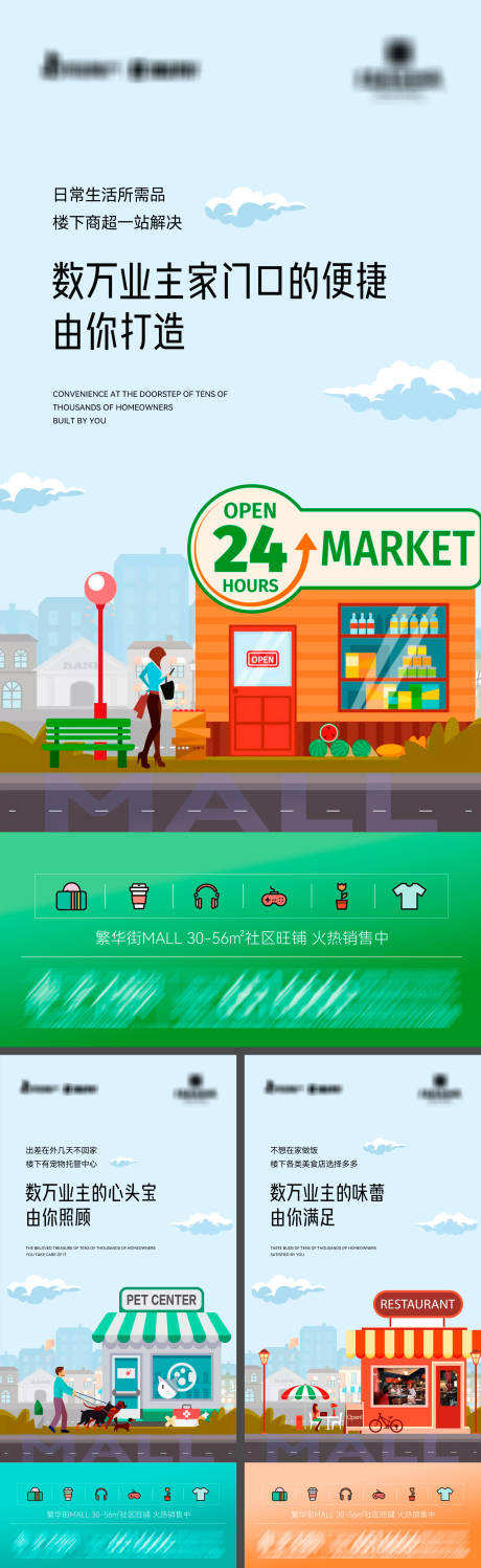 源文件下载【享设计】搜索编号：78110033318905361【地产社区旺铺热销系列海报】
