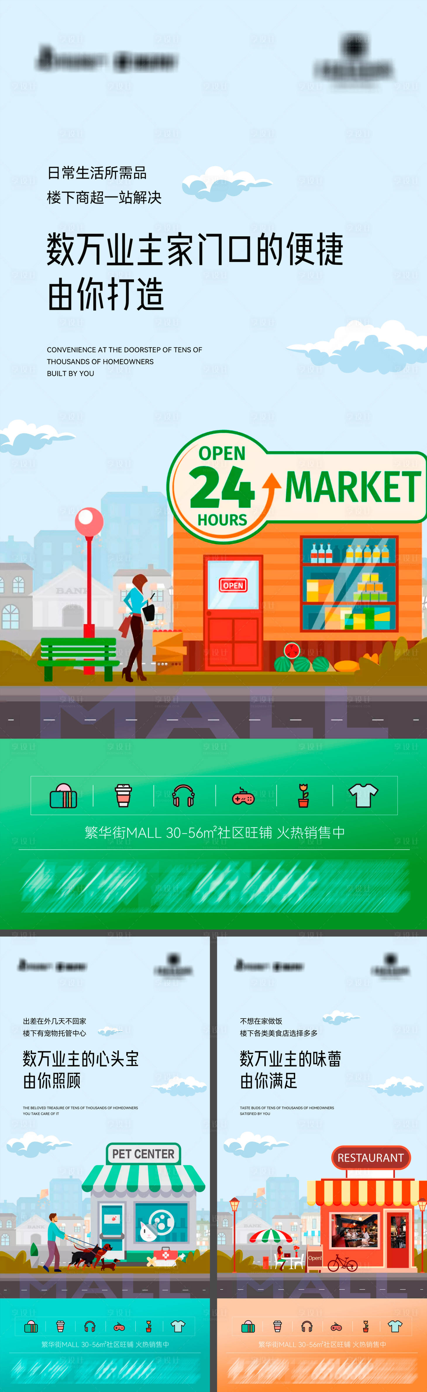 源文件下载【享设计】搜索编号：78110033318905361【地产社区旺铺热销系列海报】