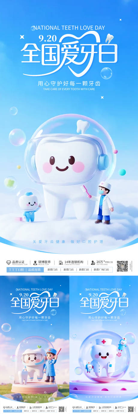 源文件下載【享設計】搜索編號：43870033006981336【全國愛牙日海報】