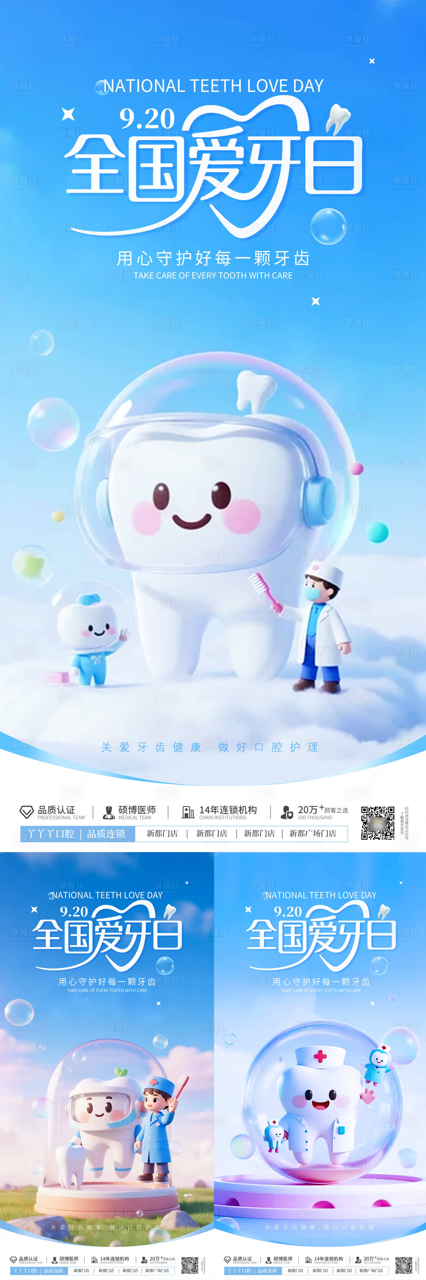 源文件下載【享設計】搜索編號：43870033006981336【全國愛牙日海報】