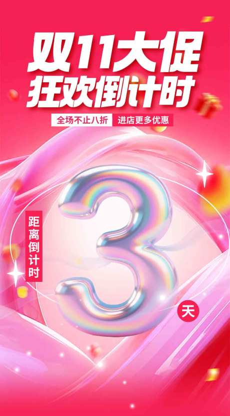 源文件下载【享设计】搜索编号：44400033253426719【双十一大促海报】