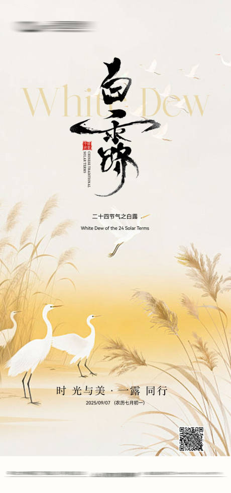 源文件下載【享設計】搜索編號：69890032935173955【白露醫美高級節氣海報】