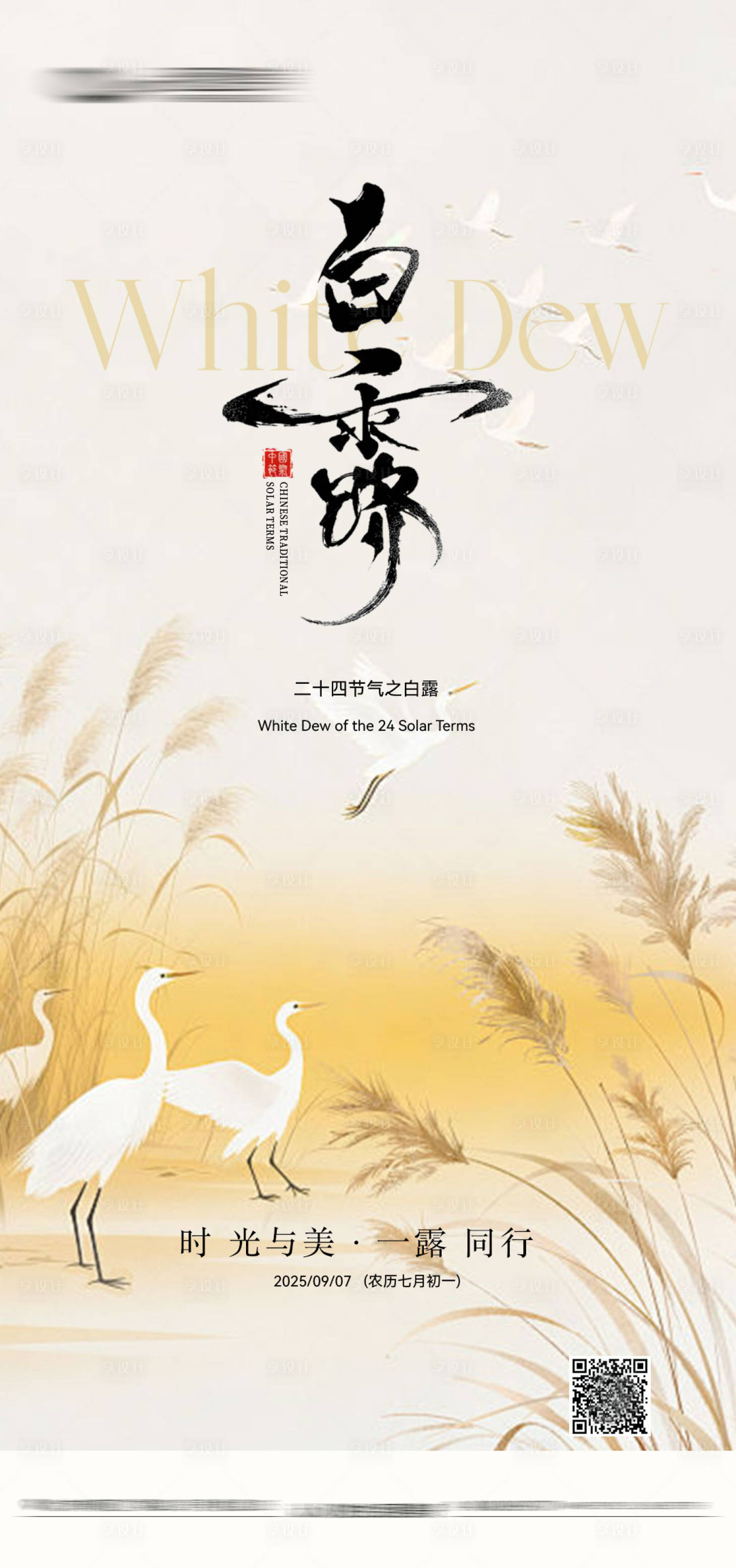 源文件下載【享設計】搜索編號：69890032935173955【白露醫美高級節氣海報】