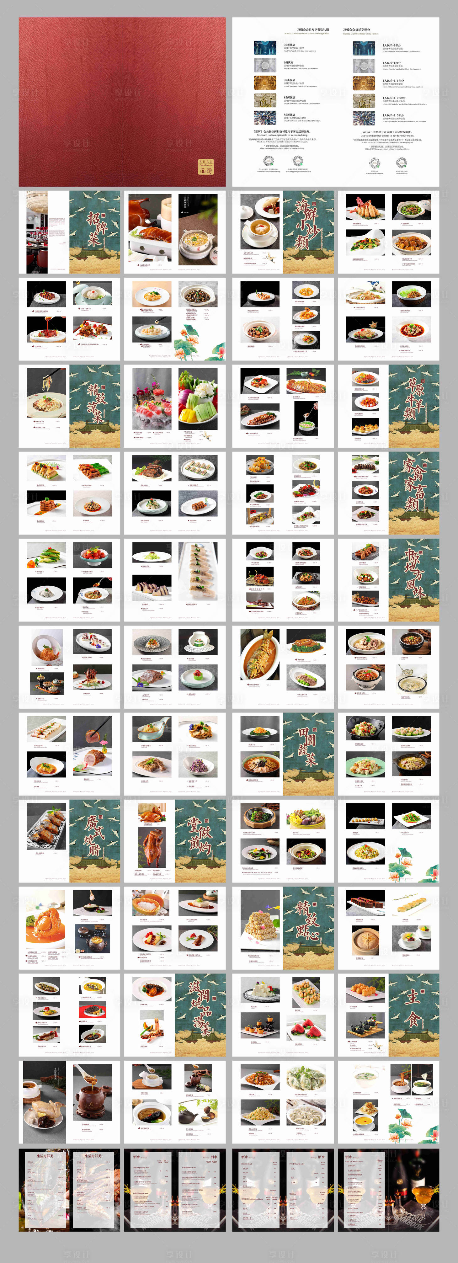 源文件下载【享设计】搜索编号：66620033262241051【星级酒店菜谱】