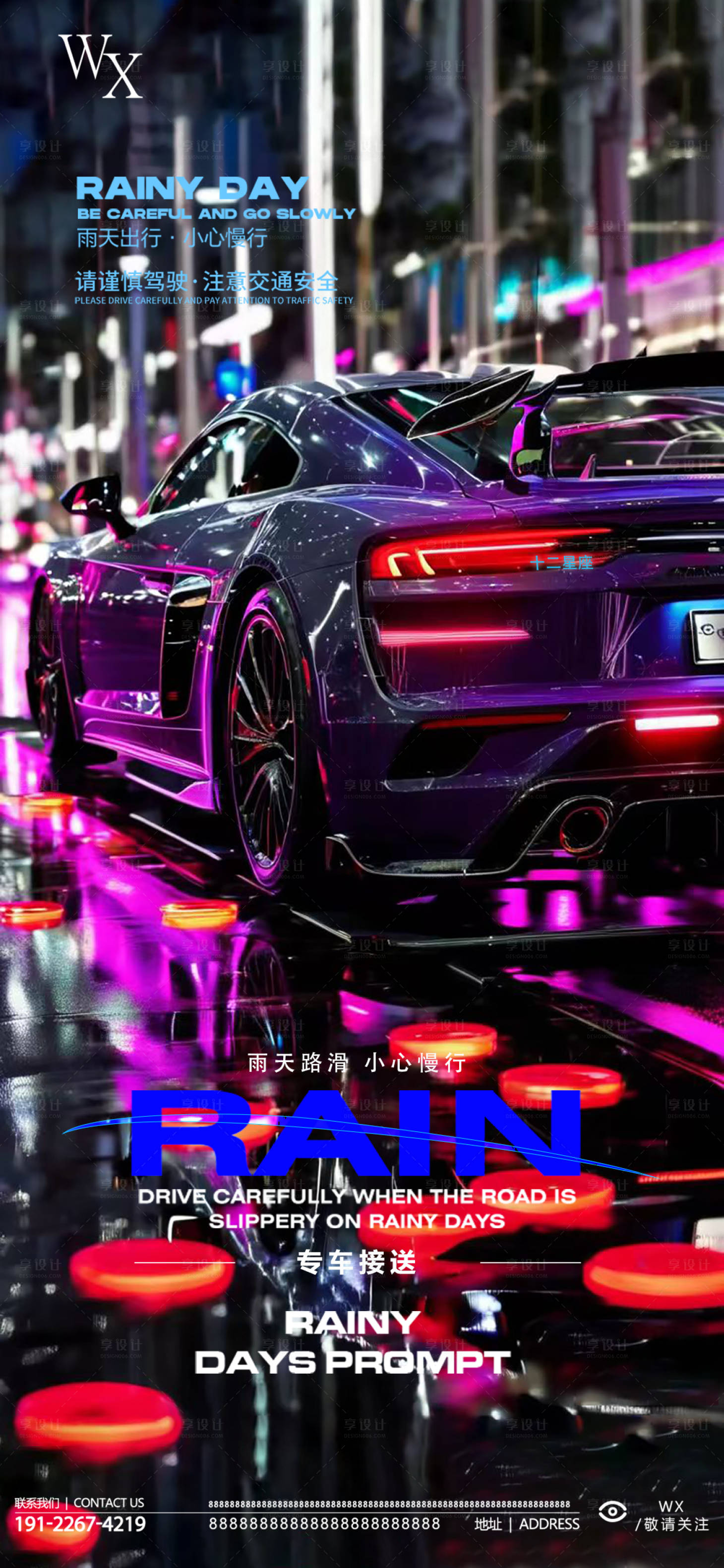 源文件下载【享设计】搜索编号：48000033100583329【酒吧雨天移动端海报】