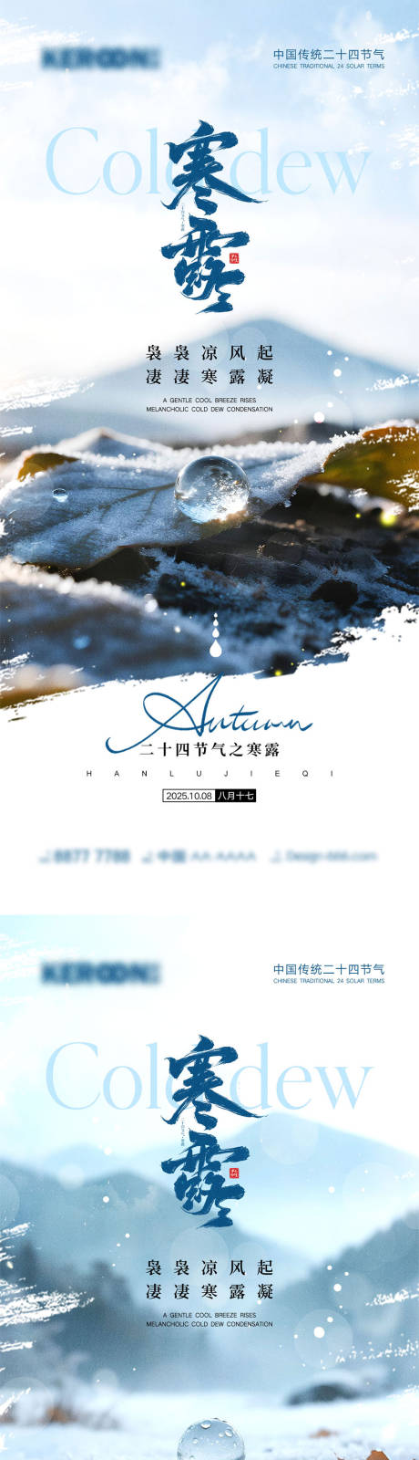 源文件下载【享设计】搜索编号：69230033135067197【寒露节气海报】