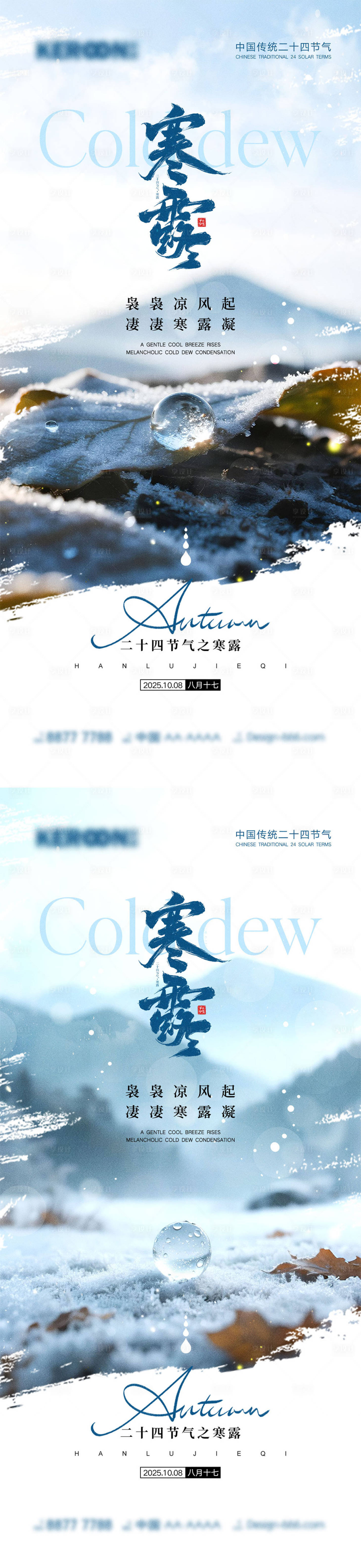 源文件下载【享设计】搜索编号：69230033135067197【寒露节气海报】