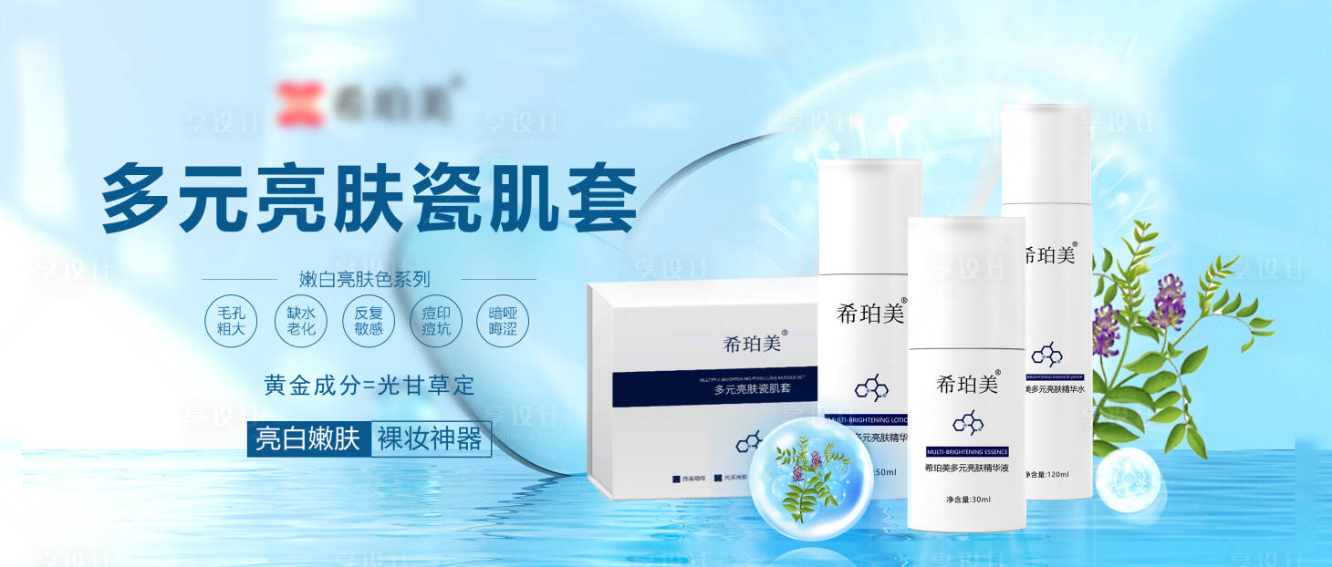 源文件下載【享設計】搜索編號：40240032990708461【精華水輪播圖】