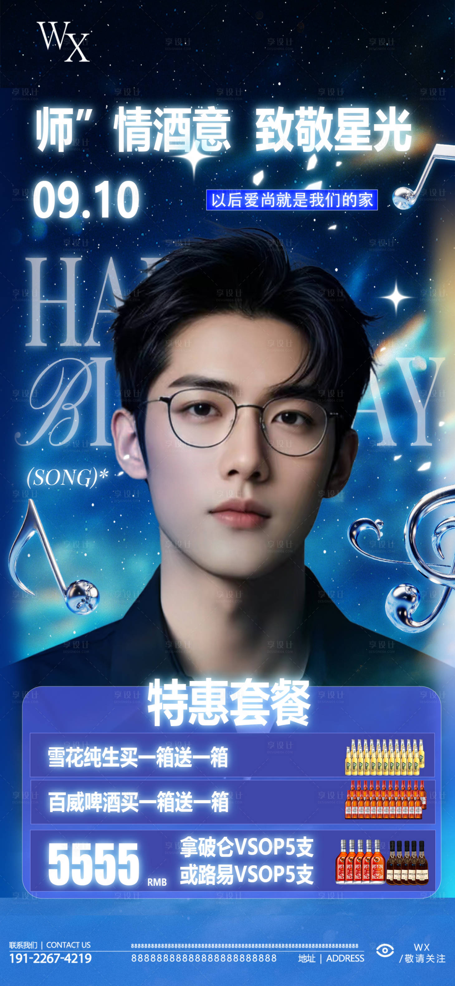 源文件下载【享设计】搜索编号：17980032997647145【酒吧酒水套餐促销海报】