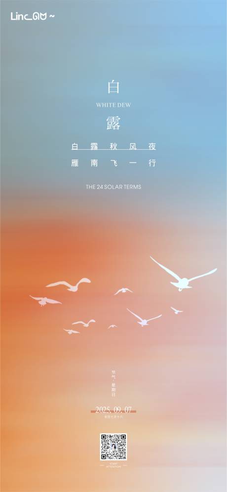 源文件下载【享设计】搜索编号：86370032928003964【白露简约海报】