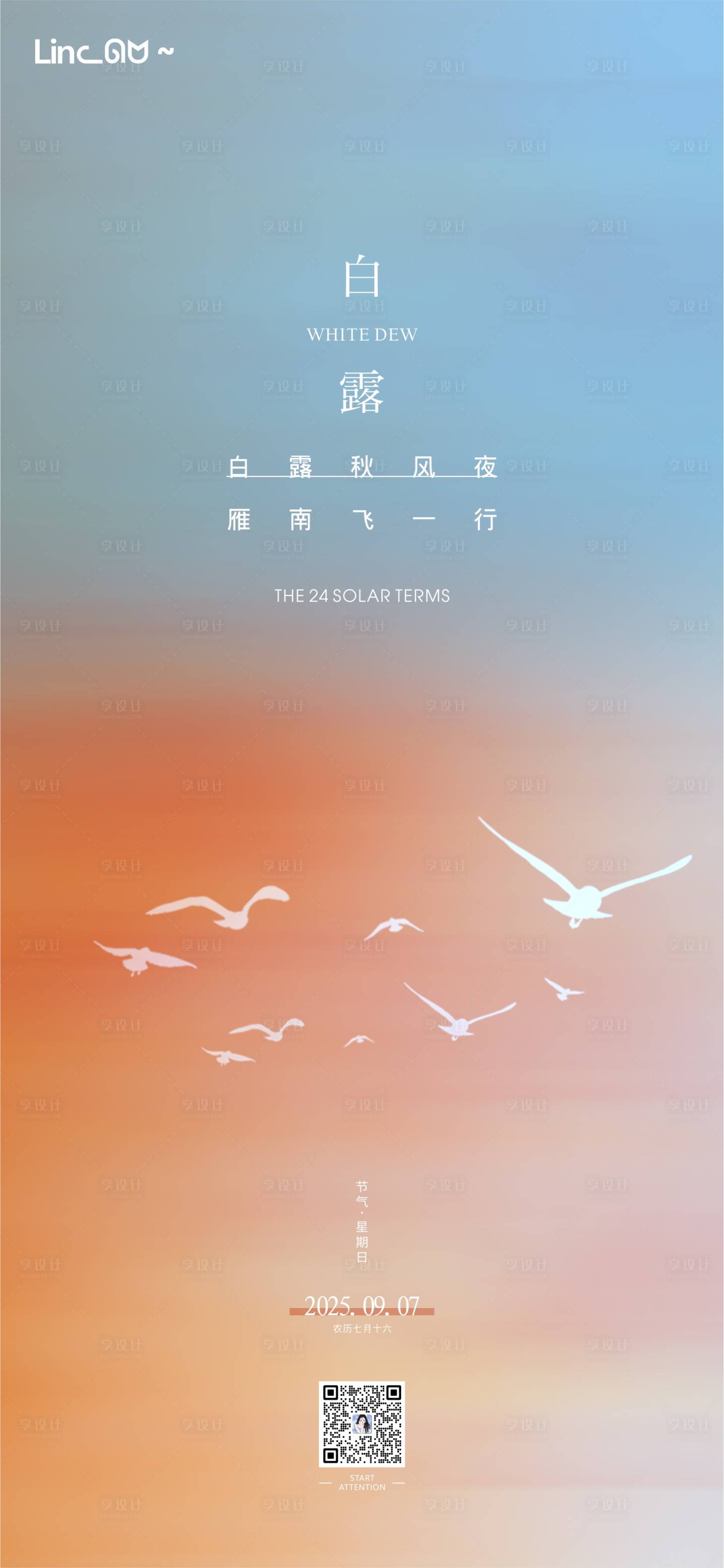 源文件下载【享设计】搜索编号：86370032928003964【白露简约海报】