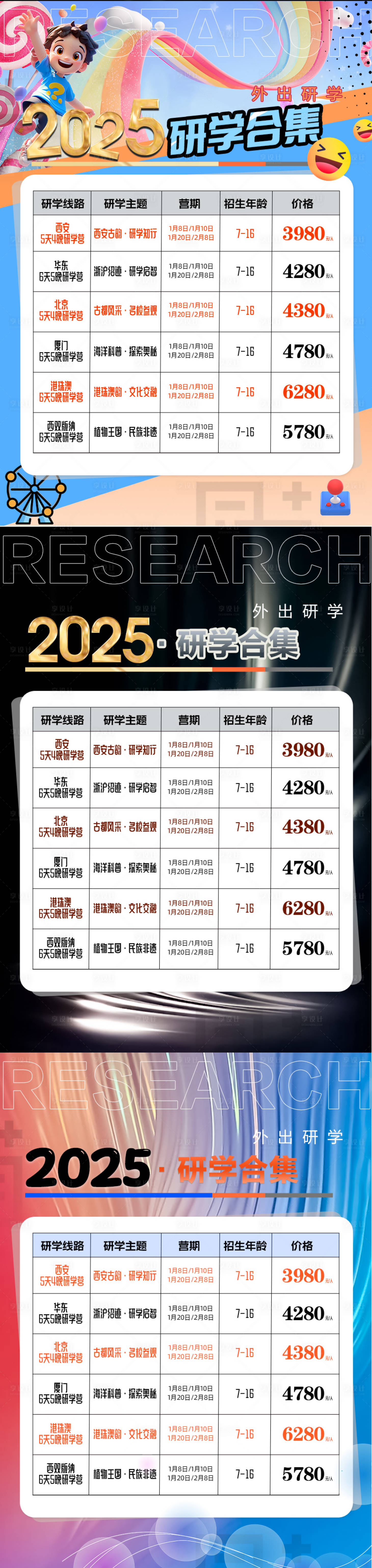 源文件下载【享设计】搜索编号：20320033223685609【研学合集系列海报】