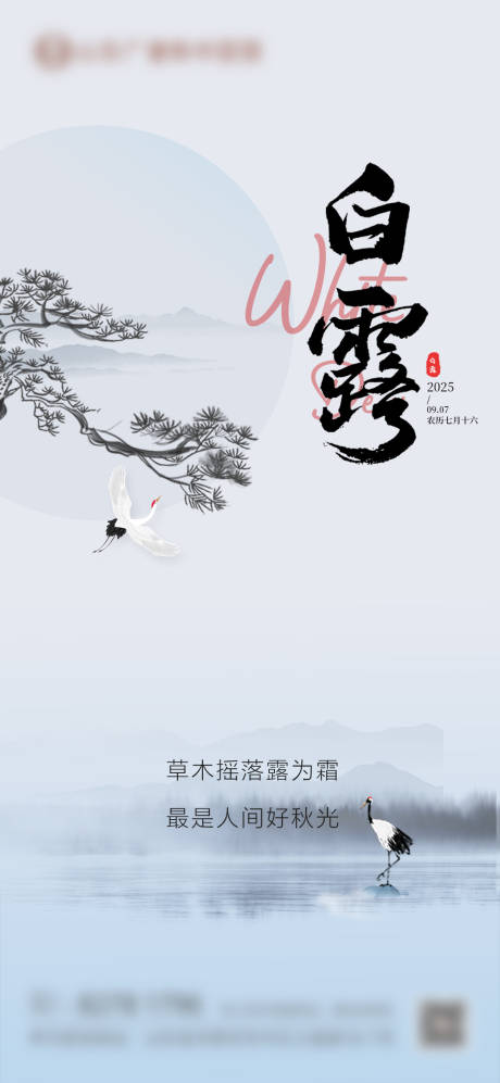 源文件下载【享设计】搜索编号：49370032852212076【白露】