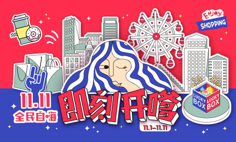 源文件下載【享設(shè)計】搜索編號：88210033022599665【雙11購物節(jié)】