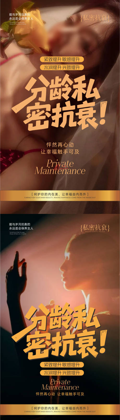 源文件下載【享設(shè)計(jì)】搜索編號(hào)：11120033074944197【整形私密海報(bào)】
