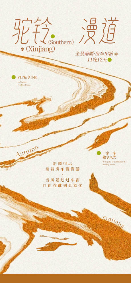 源文件下載【享設計】搜索編號：65970032882763218【旅游意境海報】