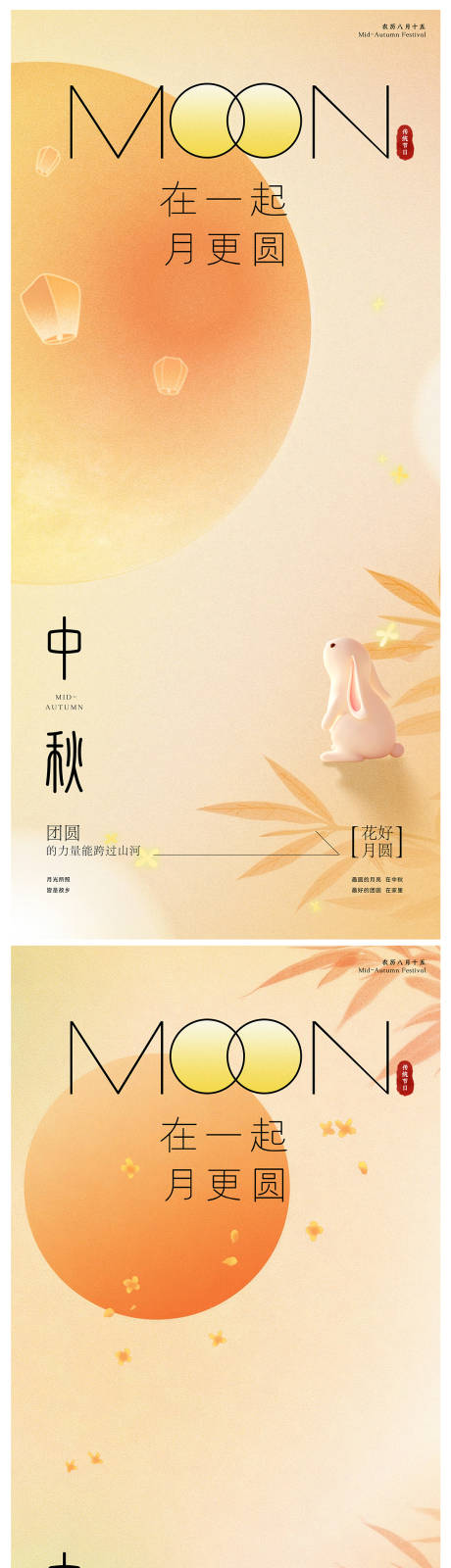 源文件下載【享設計】搜索編號：37460032937538864【中秋中式極簡系列海報】