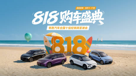 源文件下載【享設計】搜索編號：68320032852288260【汽車購車背景板】