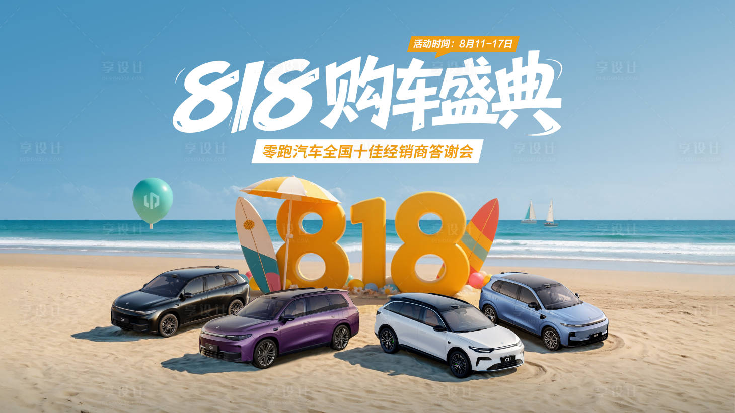 源文件下載【享設計】搜索編號：68320032852288260【汽車購車背景板】