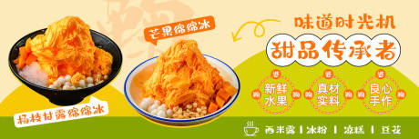源文件下载【享设计】搜索编号：80890033136876684【甜品绵绵冰招牌海报】