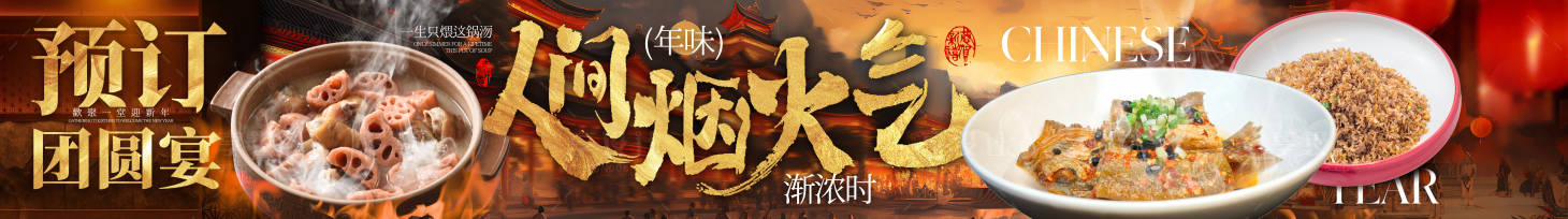 源文件下载【享设计】搜索编号：72490033239762153【大众点评藕汤锅五连图】