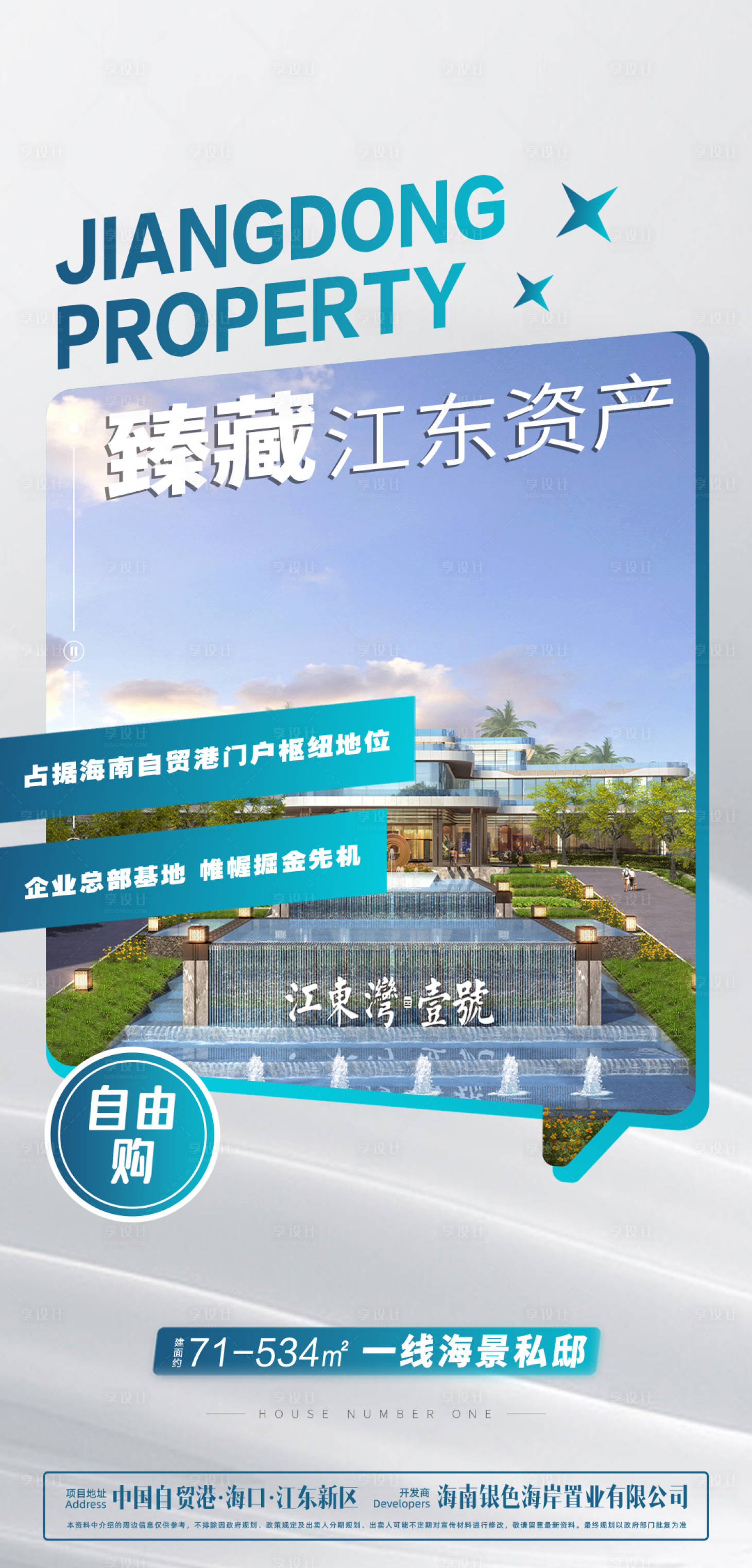 源文件下載【享設(shè)計(jì)】搜索編號：82740033168956577【商業(yè)資產(chǎn)海報(bào)】