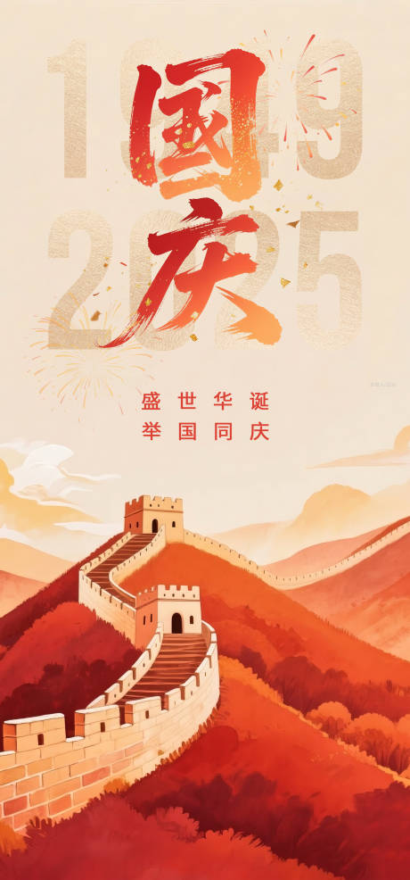 源文件下载【享设计】搜索编号：65370032903417054【国庆海报】