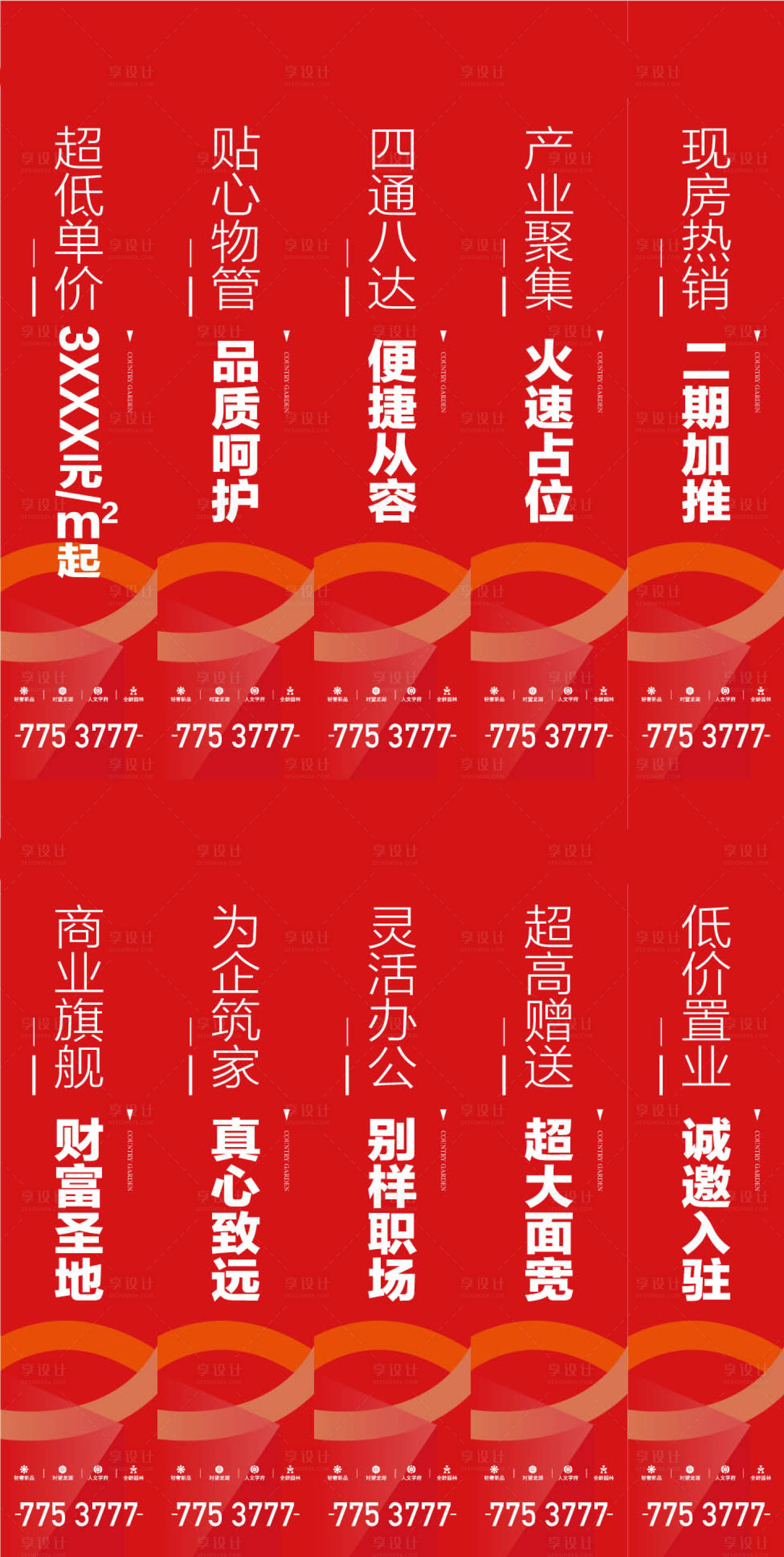 源文件下载【享设计】搜索编号：20000033089978671【品质现房即买即交付地产道旗】