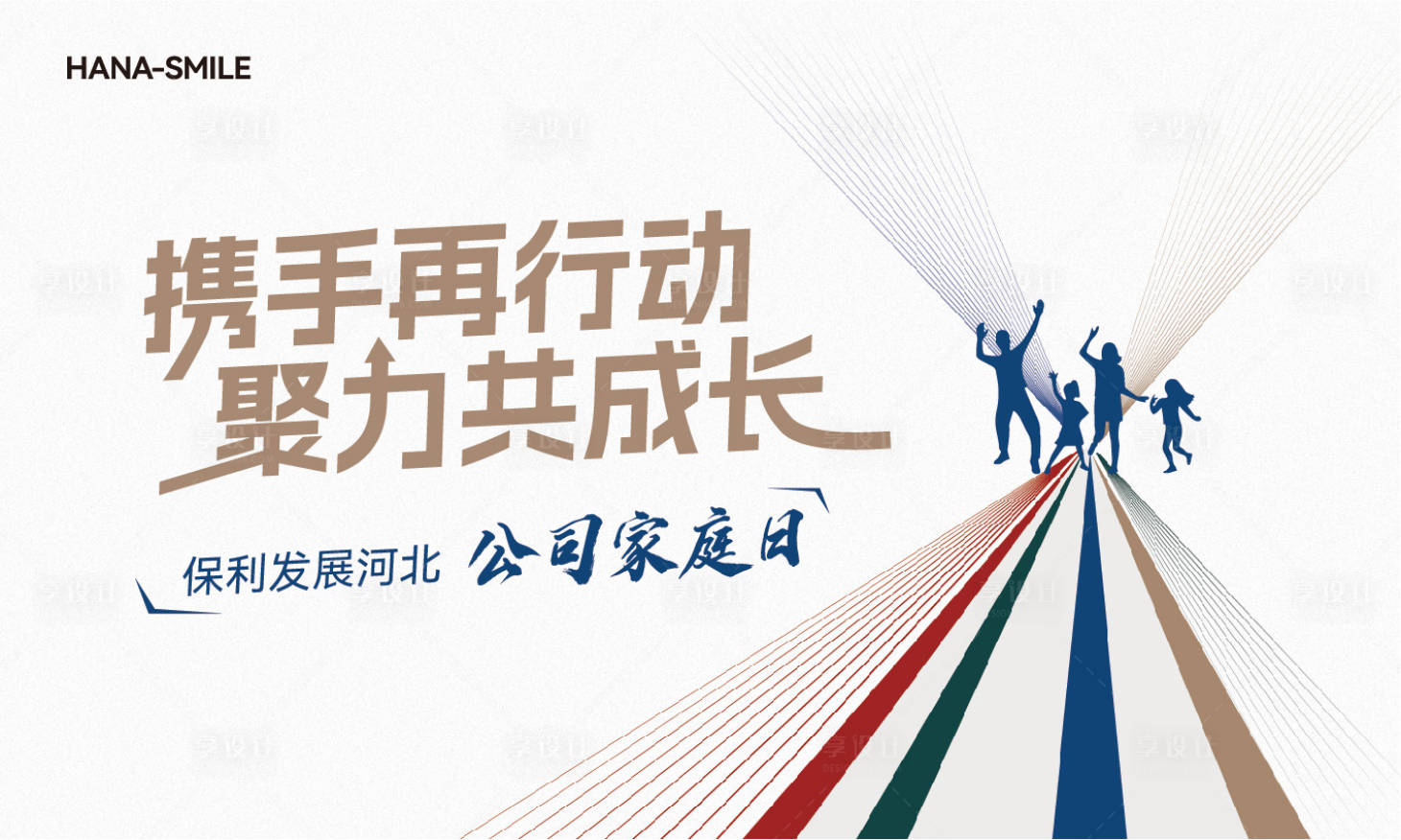 源文件下载【享设计】搜索编号：96520033234362605【公司家庭日背景版】