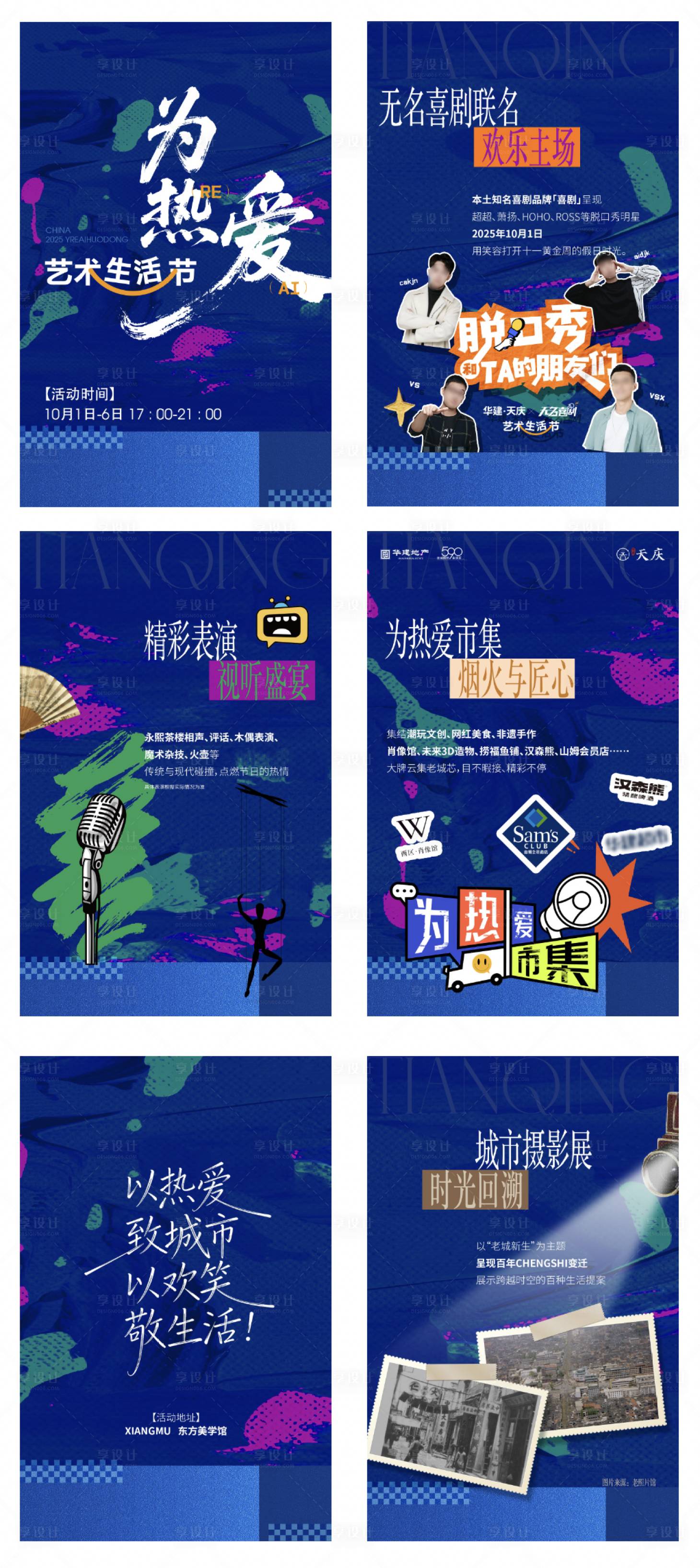 源文件下载【享设计】搜索编号：98250033223302192【热爱年轻时尚活动】