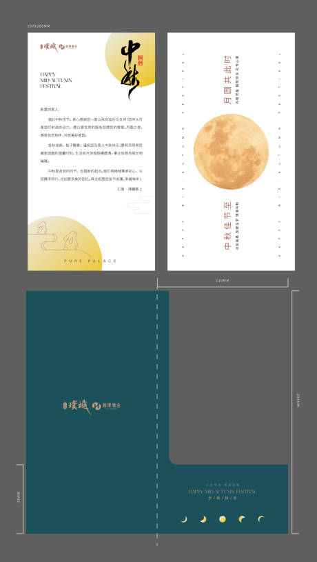 源文件下載【享設計】搜索編號：55400033172106820【中秋賀卡】