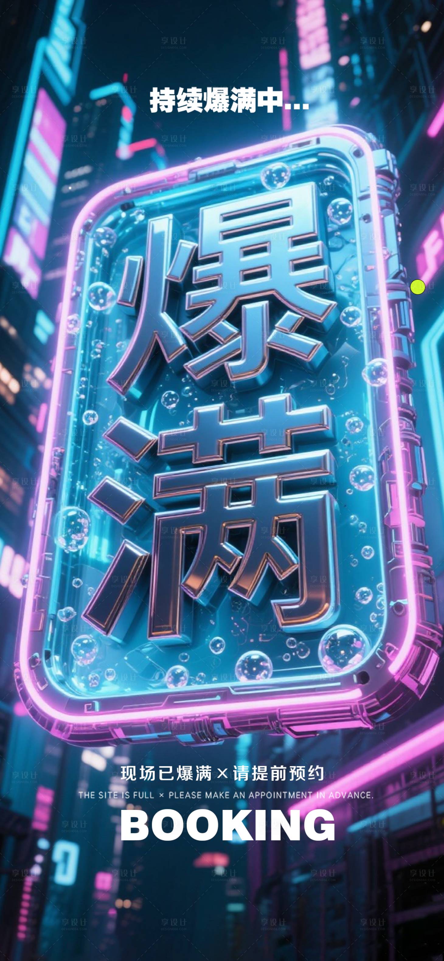 源文件下载【享设计】搜索编号：30250032913805060【酒吧爆满FULL】