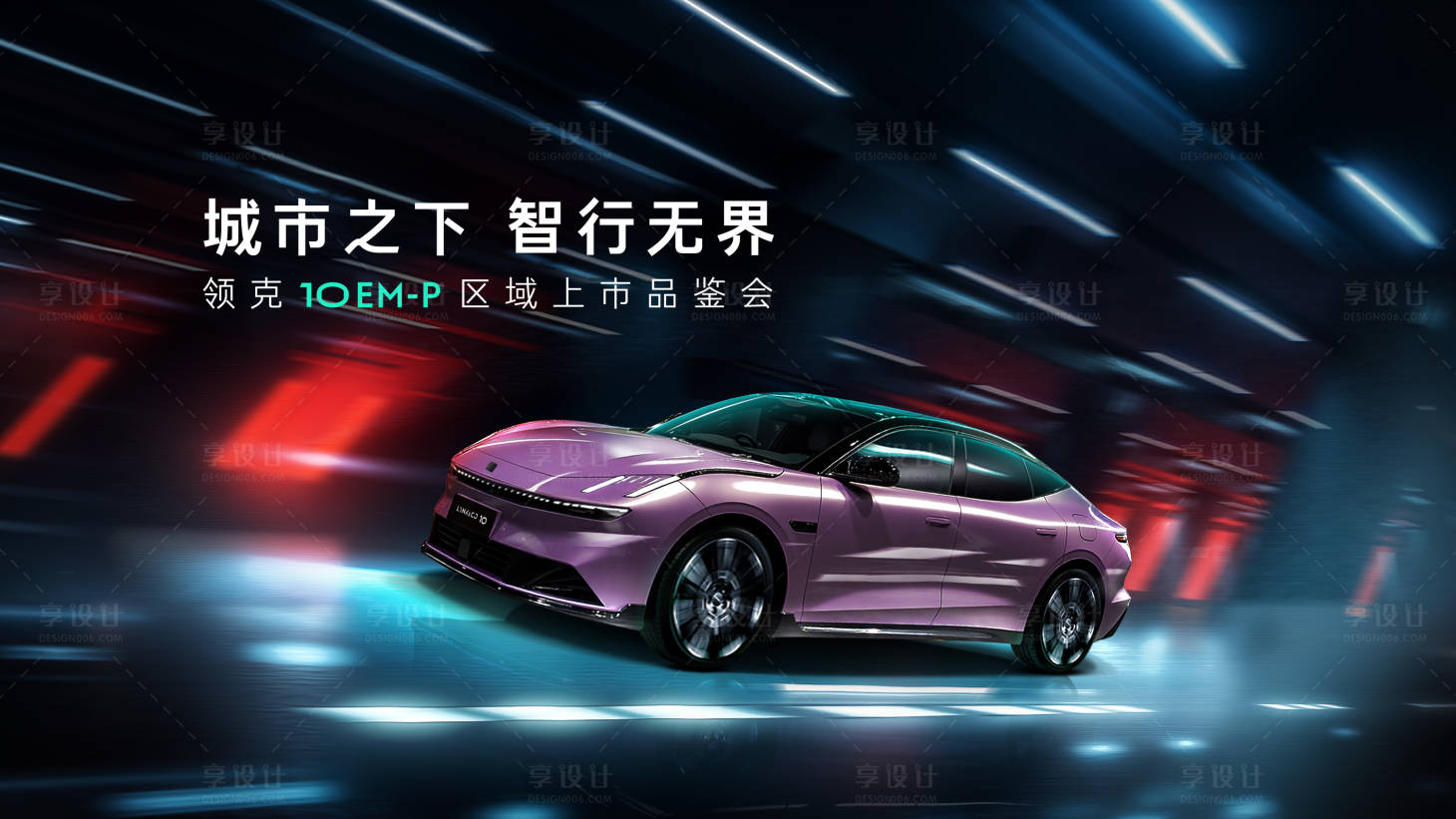 源文件下載【享設計】搜索編號：27860033205992575【汽車背景板】