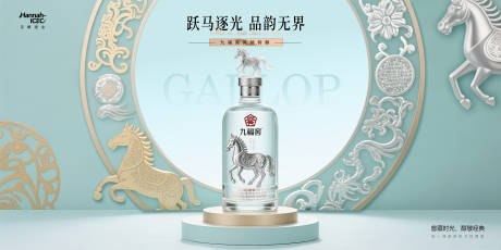 源文件下載【享設計】搜索編號：74940032959292738【躍馬逐光白酒背景板】