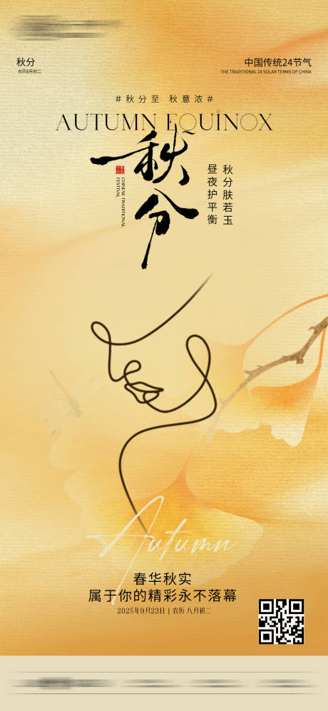 源文件下载【享设计】搜索编号：95430033149713498【秋分海报 】