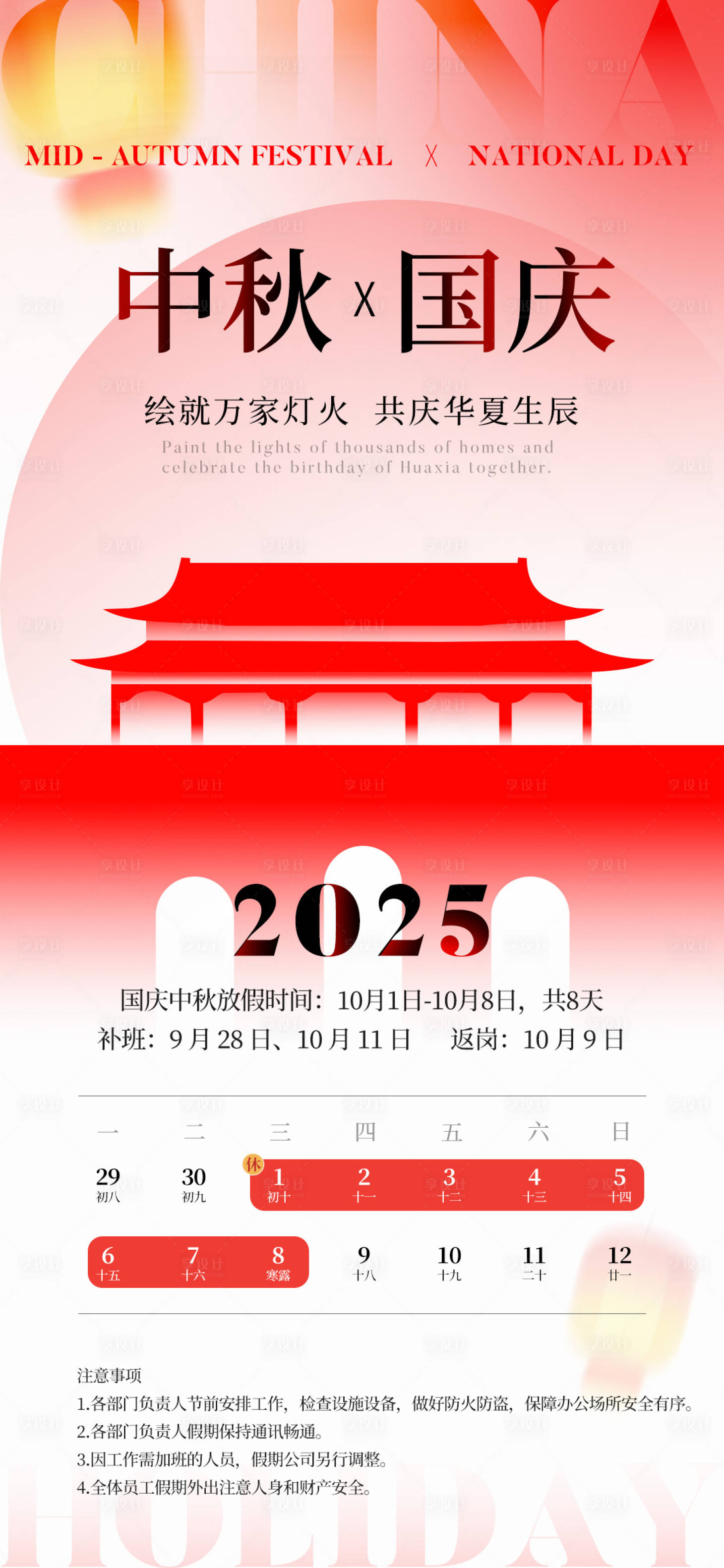 源文件下载【享设计】搜索编号：76440033354997796【国庆中秋渐变简约放假通知】