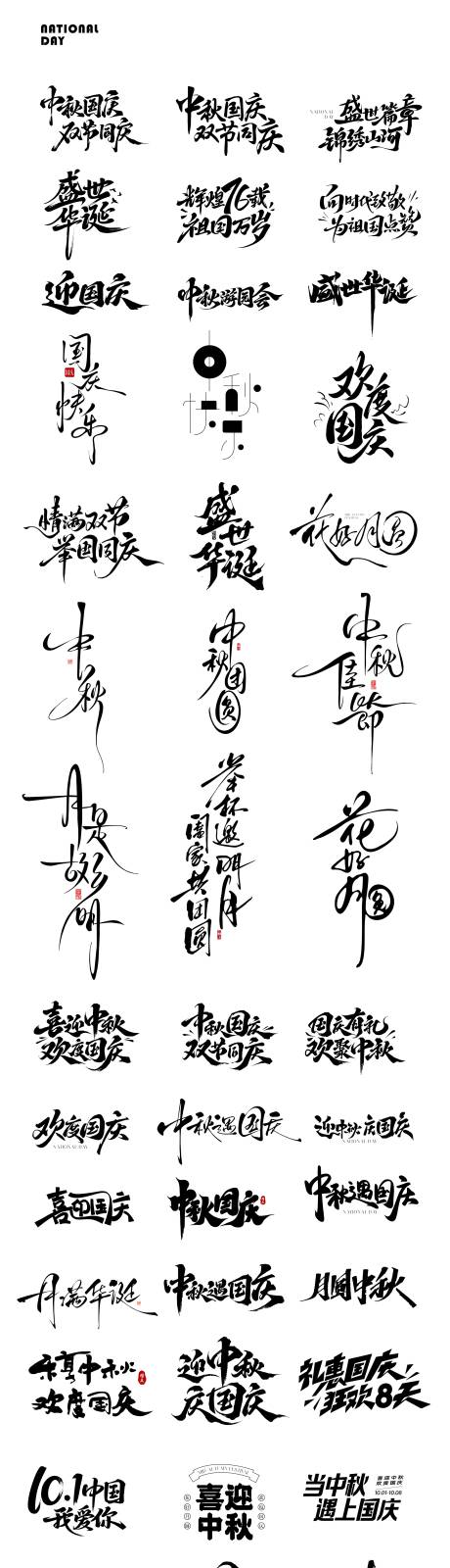 源文件下载【享设计】搜索编号：91930032963803127【国庆中秋icon文字】