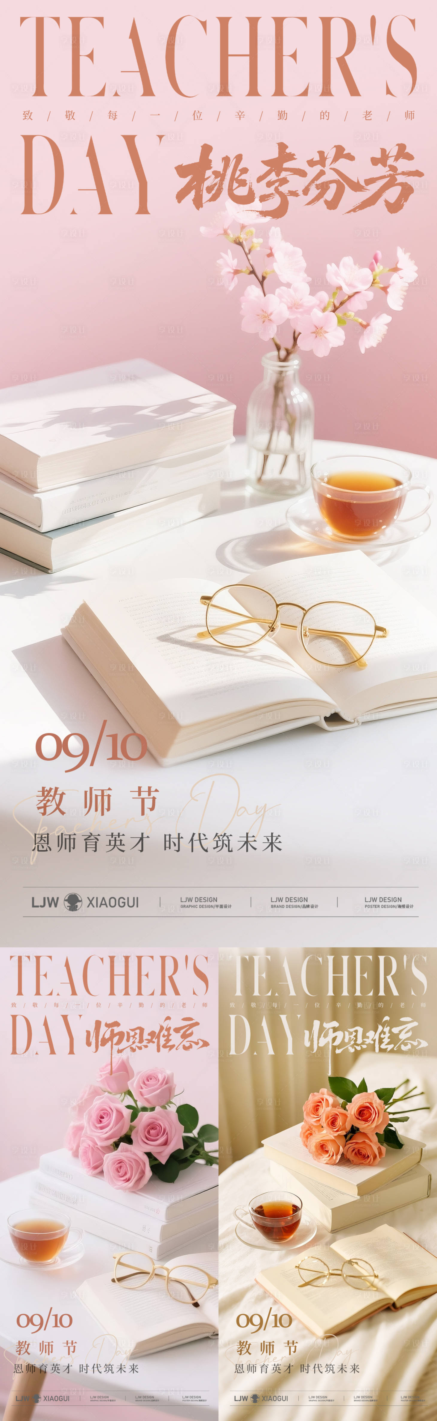 源文件下载【享设计】搜索编号：67580032843527205【感恩教师节海报】
