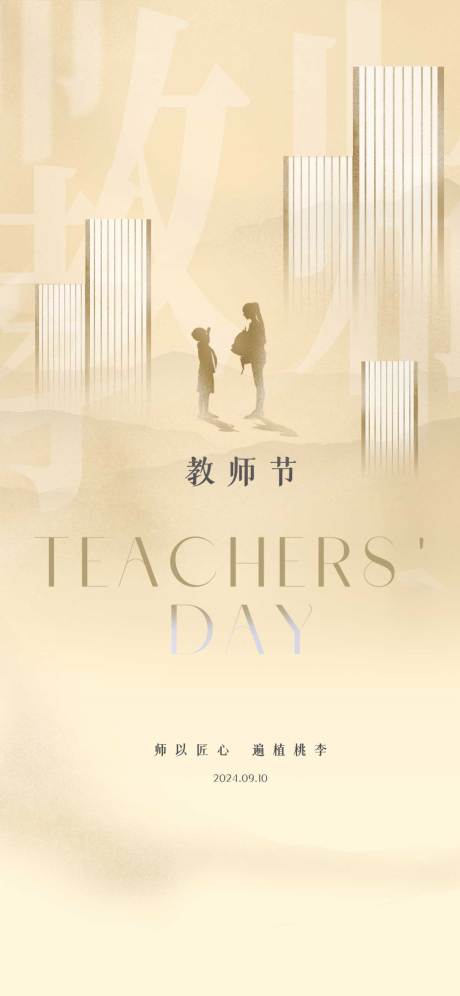 源文件下载【享设计】搜索编号：54600033229228079【教师节系列海报】