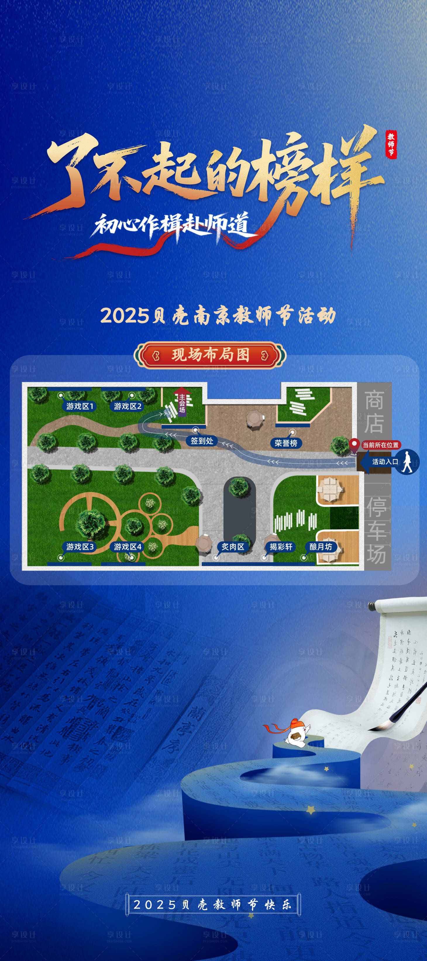 源文件下載【享設計】搜索編號：83330032991565148【教師節海報】