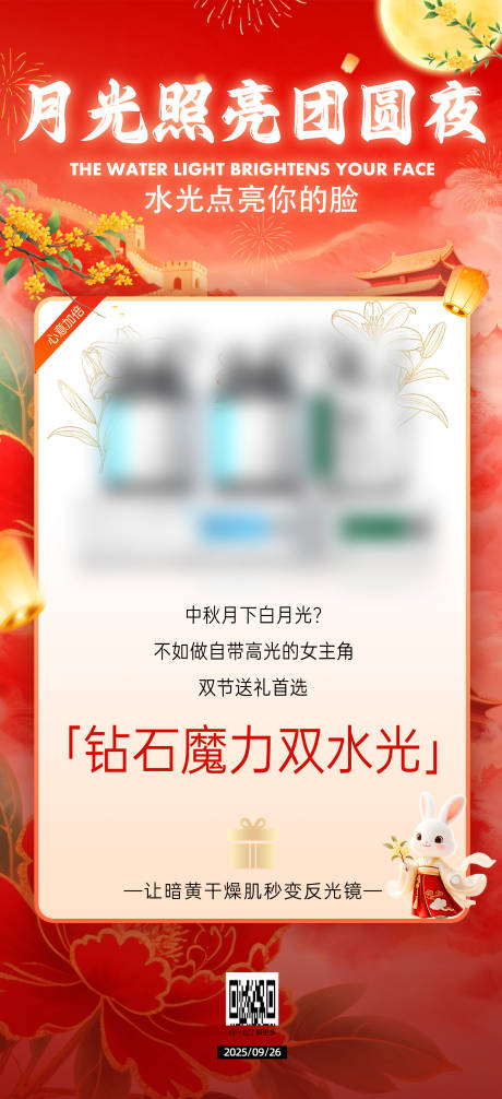 源文件下载【享设计】搜索编号：65650033234082835【中秋节水光产品海报】