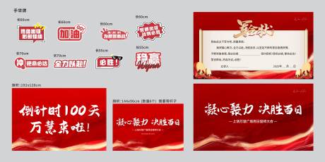 源文件下载【享设计】搜索编号：36850033288847324【誓师大会物料】