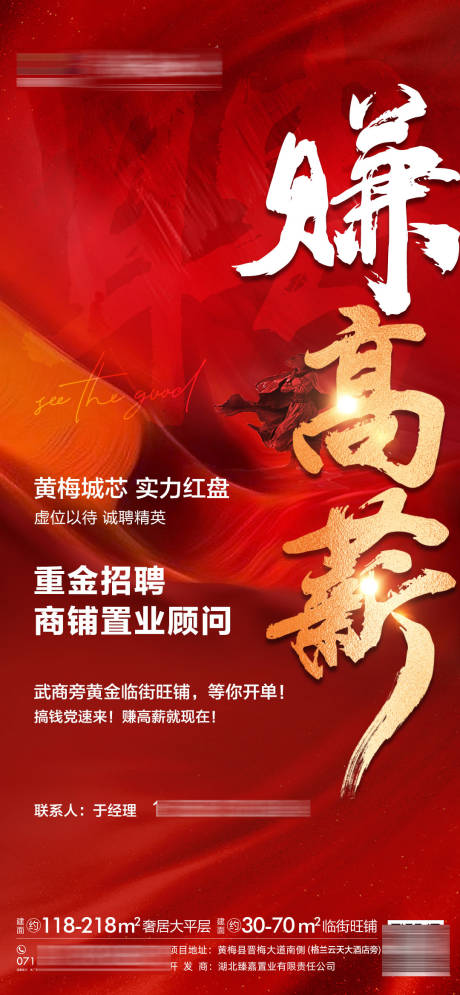 源文件下載【享設計】搜索編號：56930032895073897【地產商鋪招聘海報】