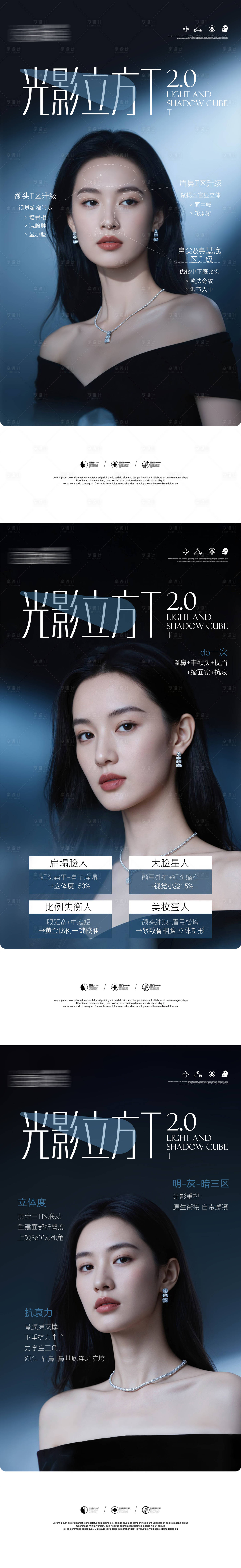 源文件下載【享設計】搜索編號：25040033126349548【醫美光影立方T科普海報設計】