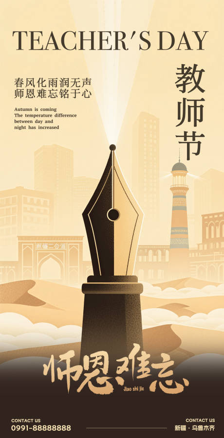 源文件下载【享设计】搜索编号：34250032920517876【感恩教师节师恩永铭记海报】