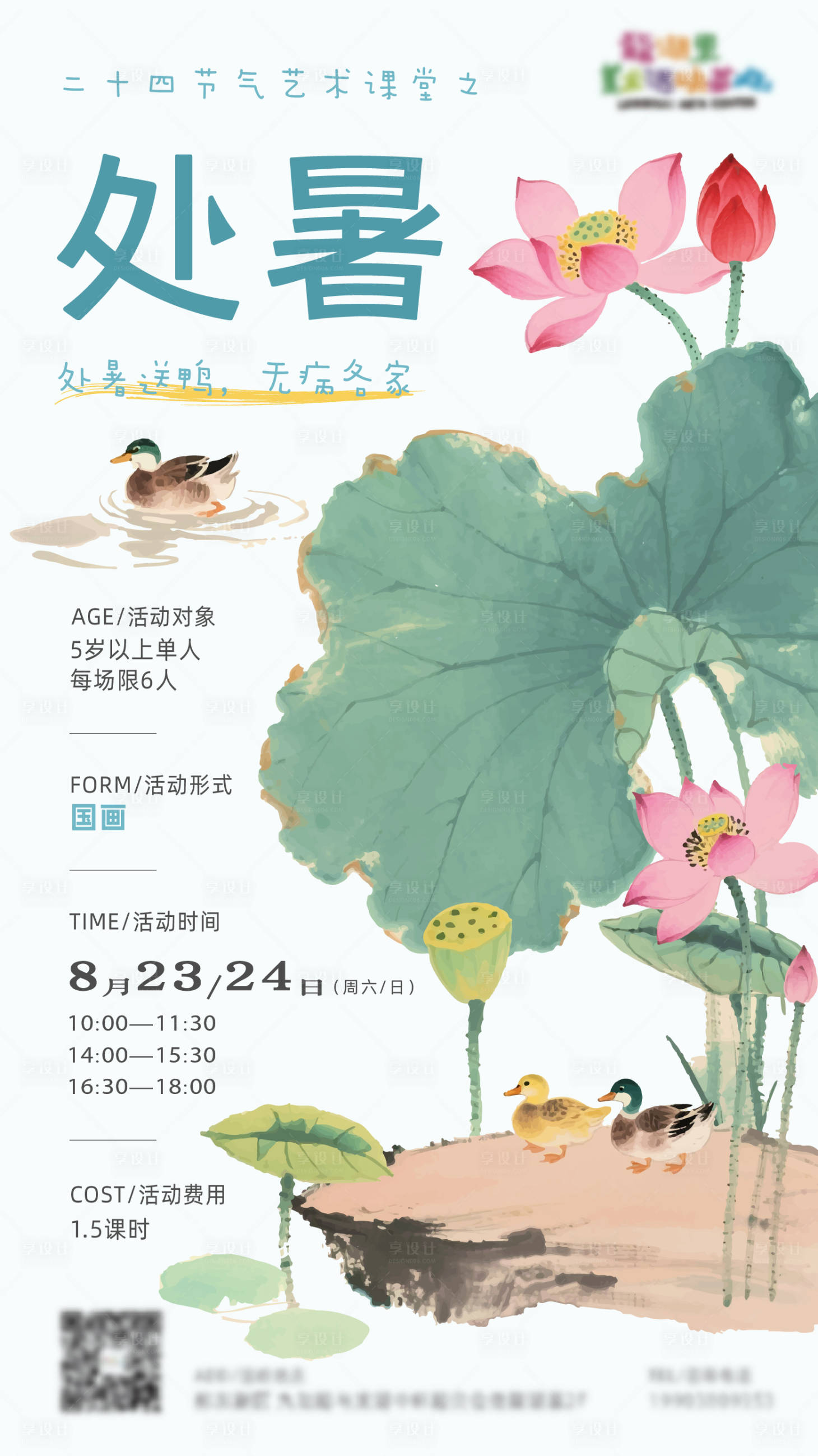 源文件下载【享设计】搜索编号：44770032865067014【节气活动海报】