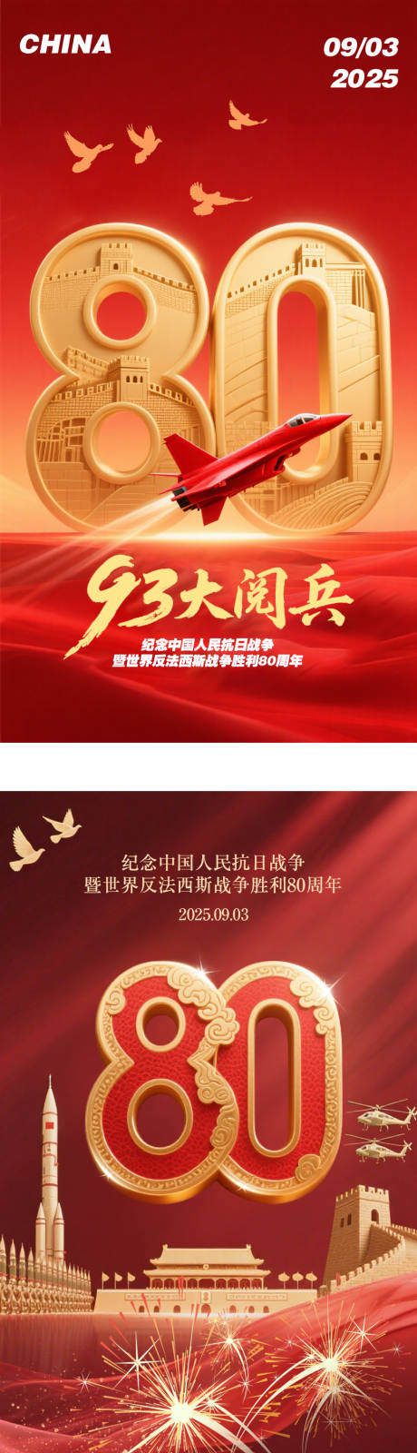 源文件下載【享設(shè)計(jì)】搜索編號：91510032851749781【抗戰(zhàn)勝利80周年閱兵海報(bào)】