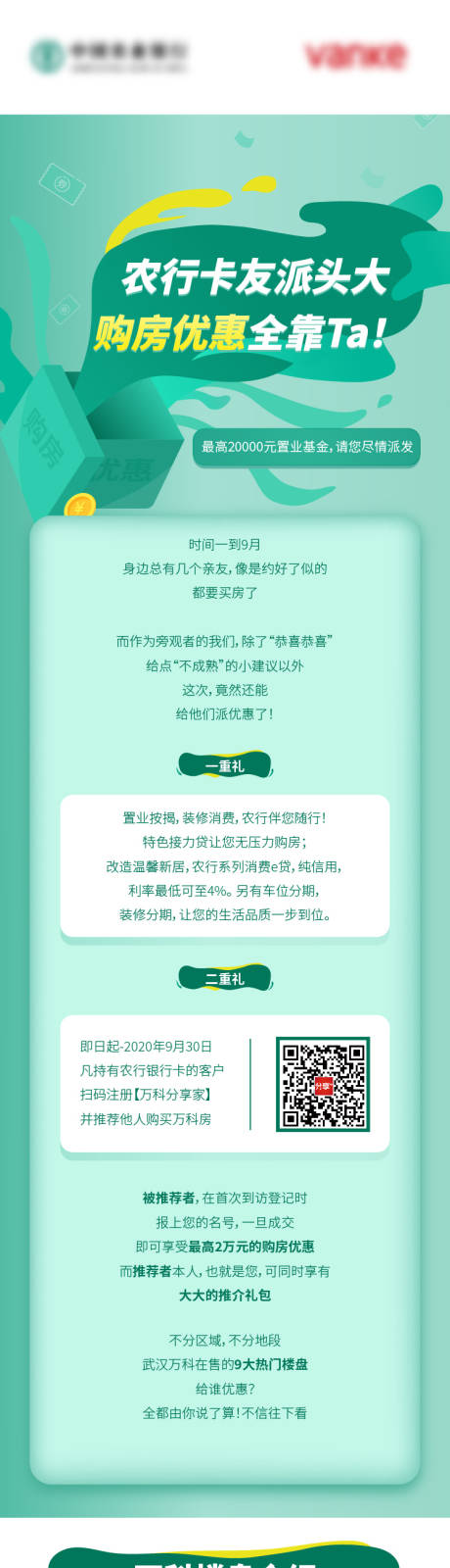 源文件下載【享設計】搜索編號：78870033092829286【銀行長圖】