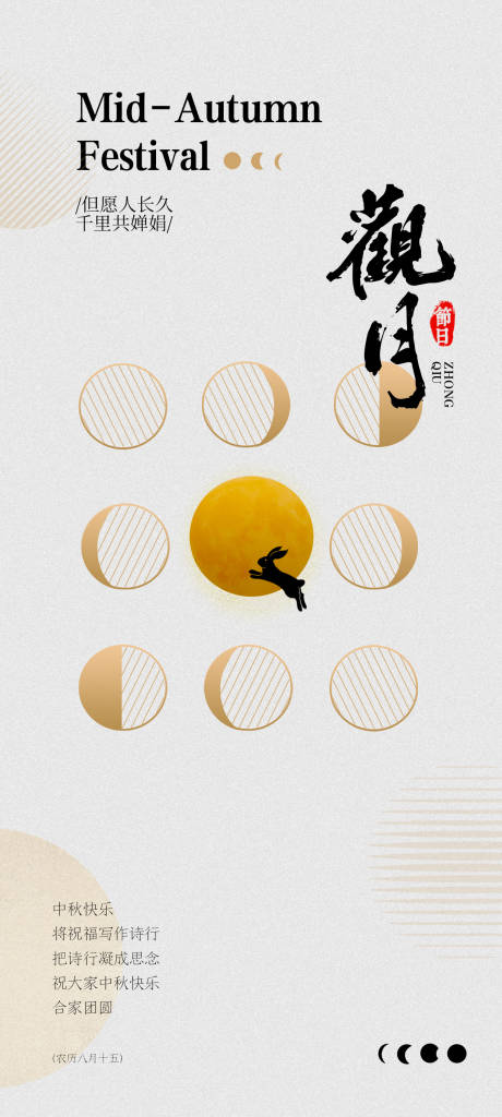 源文件下载【享设计】搜索编号：33350033149276264【地产简约中秋节宣传海报】