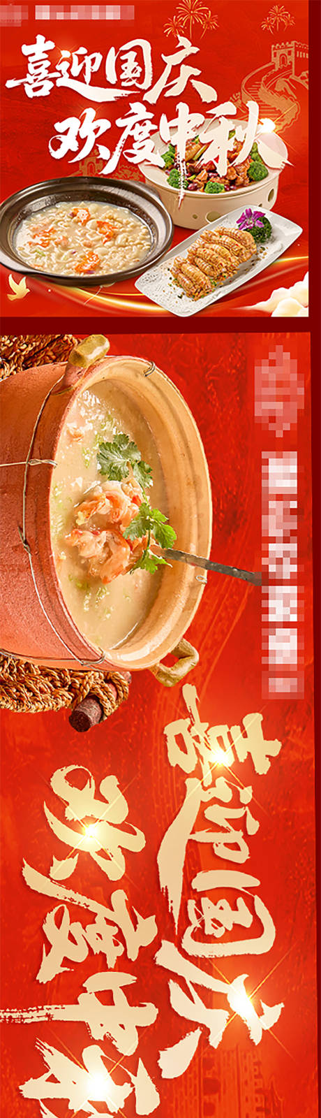 源文件下载【享设计】搜索编号：94550033240504801【国庆节美食banner】